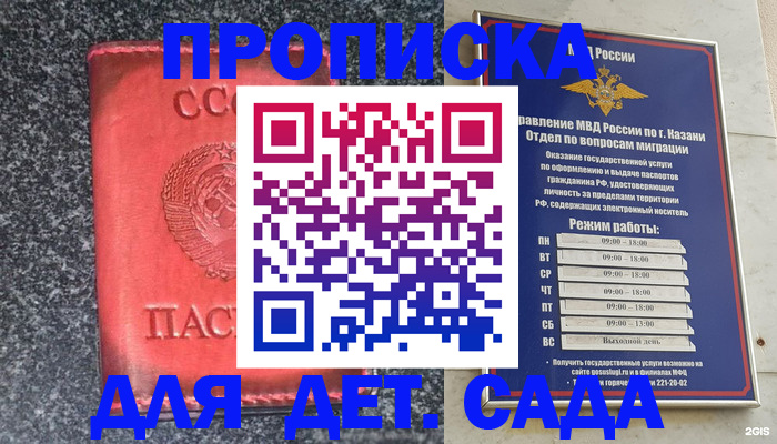 временная прописка в Заволжье