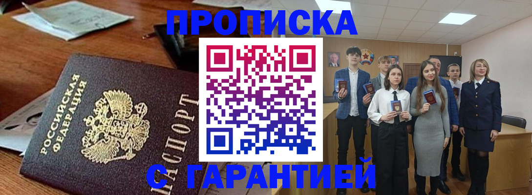 временная регистрация купить в Заволжье