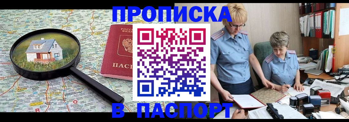 прописка поиск в Заволжье